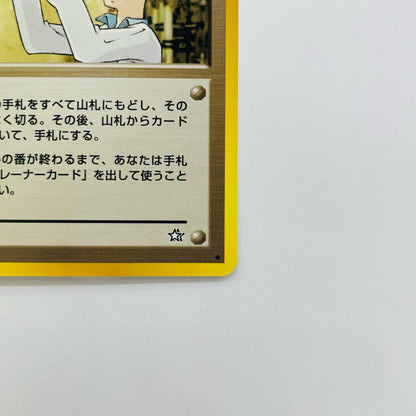 ウツギはかせ 旧裏