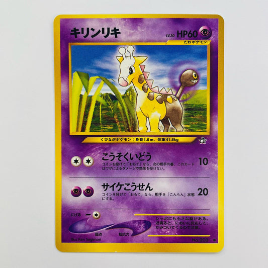 キリンリキLV.30 旧裏