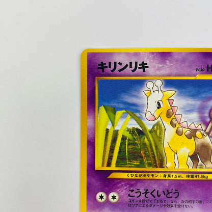 キリンリキLV.30 旧裏