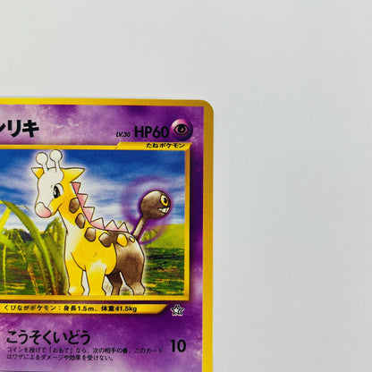 キリンリキLV.30 旧裏