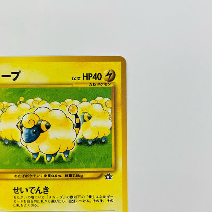 メリープLV.12 旧裏