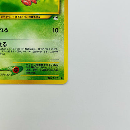 ハネッコLV.21 旧裏