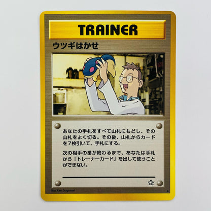 ウツギはかせ 旧裏