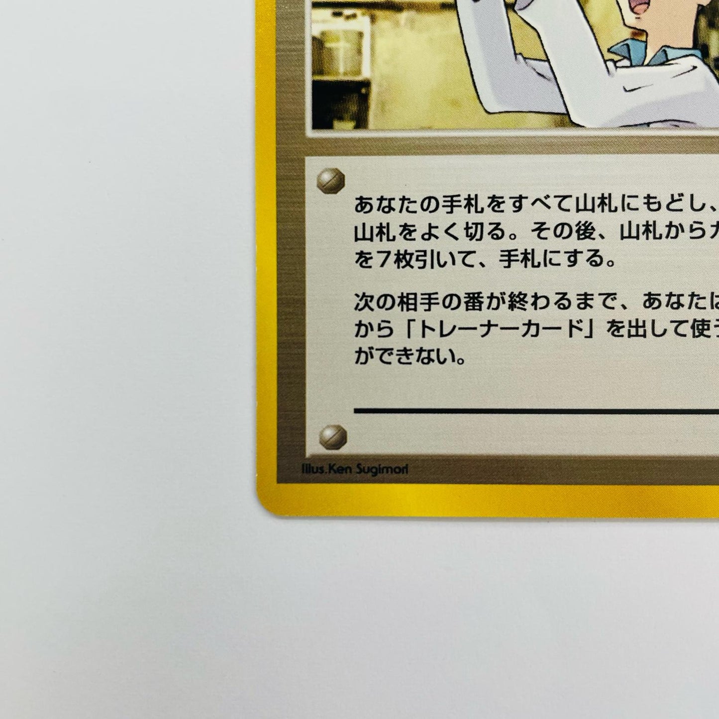 ウツギはかせ 旧裏