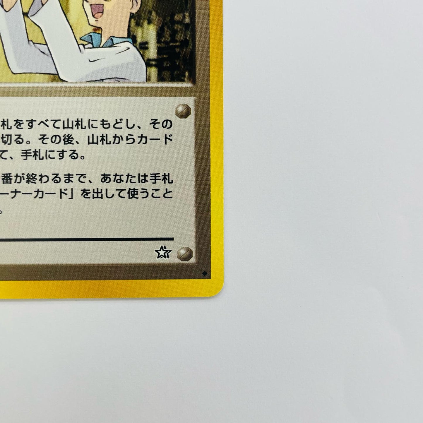 ウツギはかせ 旧裏