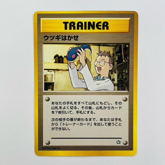 ウツギはかせ 旧裏
