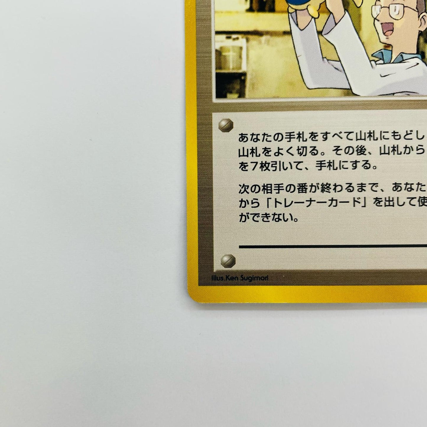 ウツギはかせ 旧裏