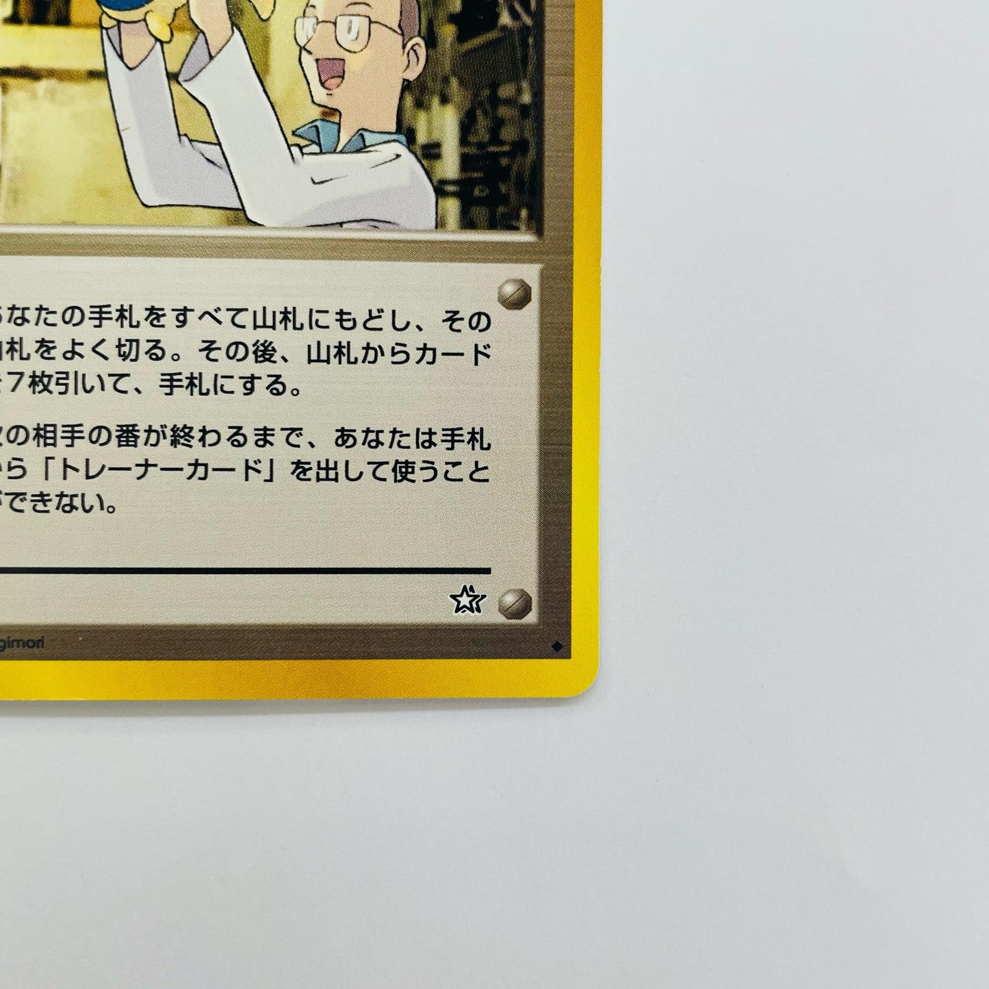 ウツギはかせ 旧裏