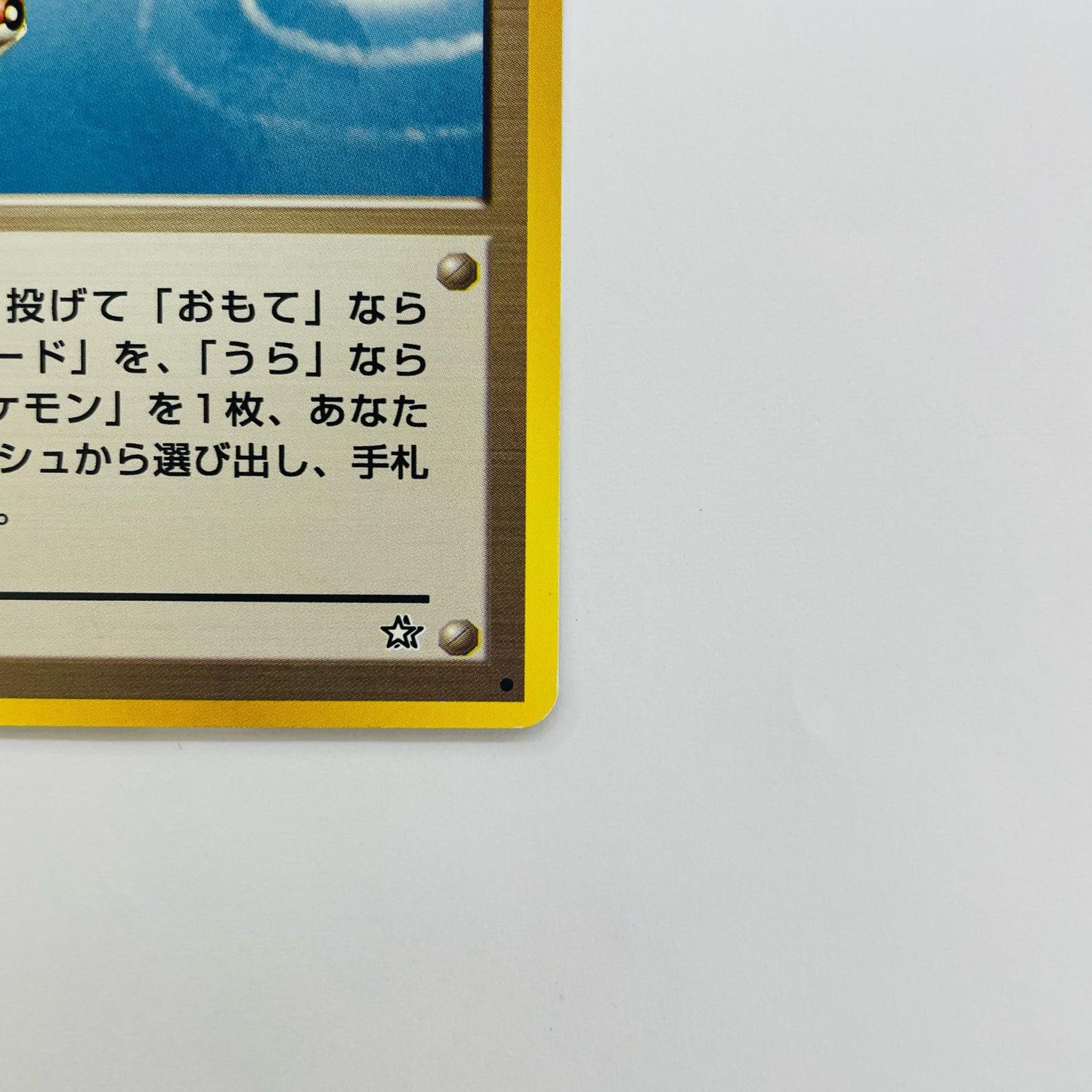 すごいつりざお 旧裏