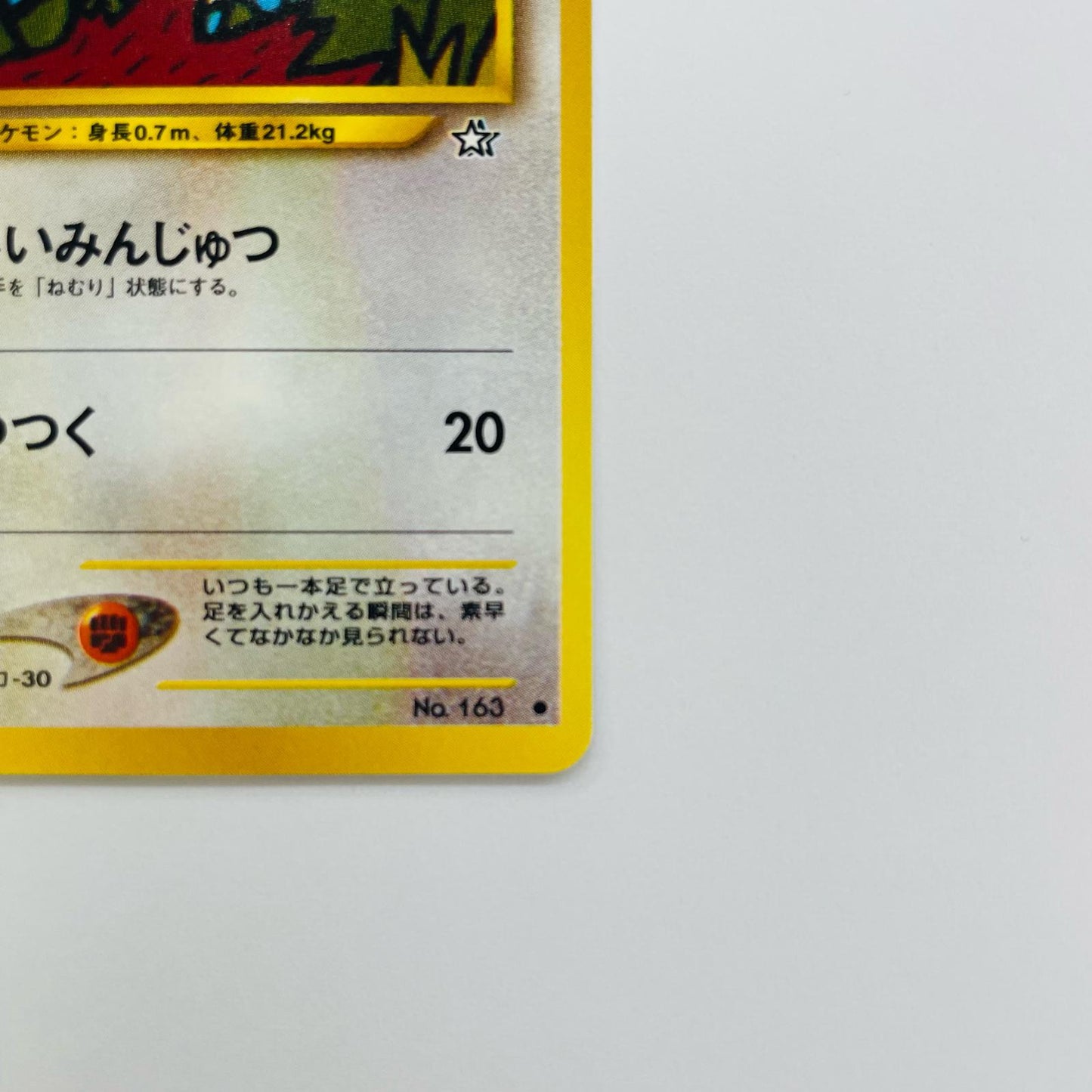 ホーホーLV.17 旧裏