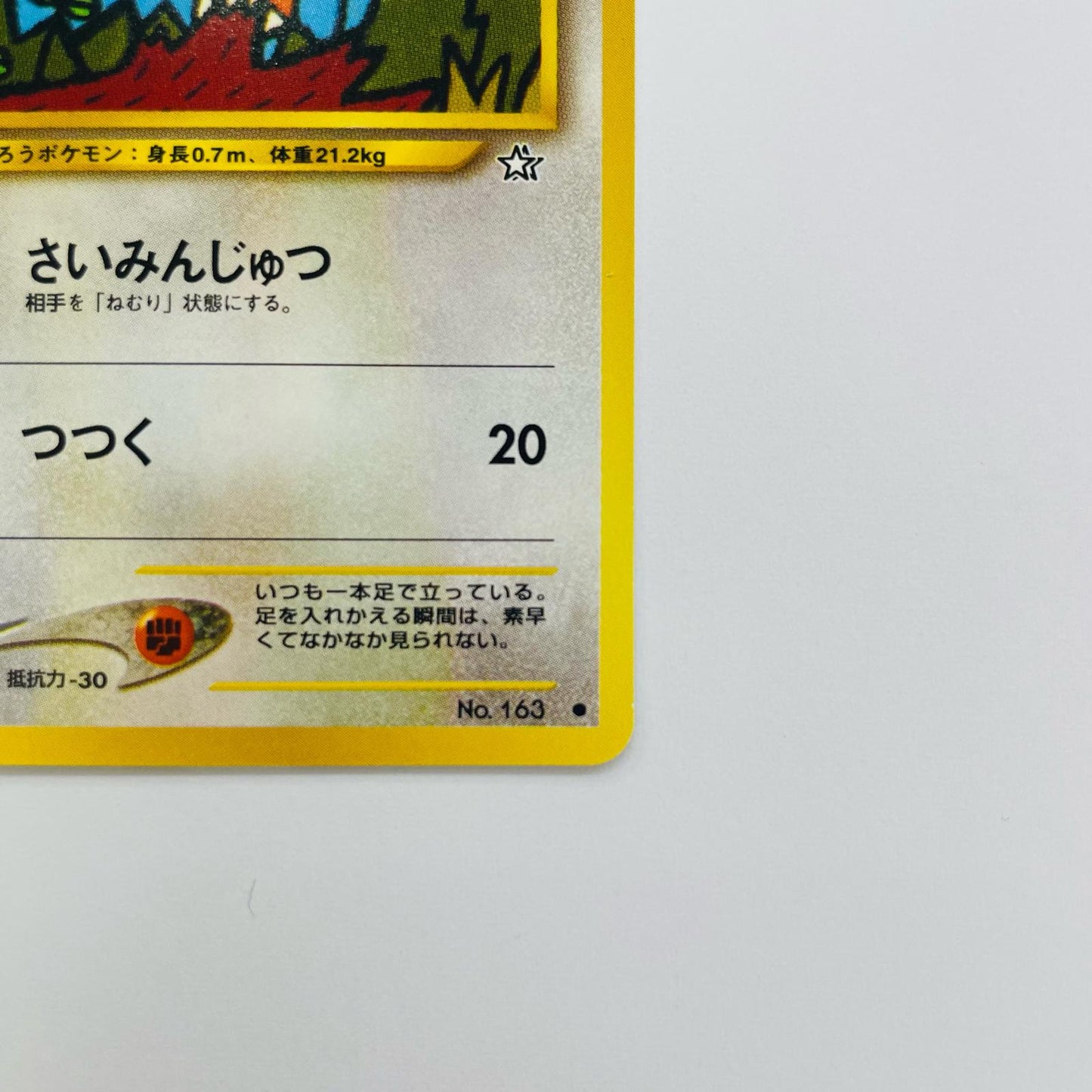 ホーホーLV.17 旧裏