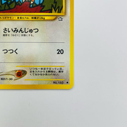 ホーホーLV.17 旧裏
