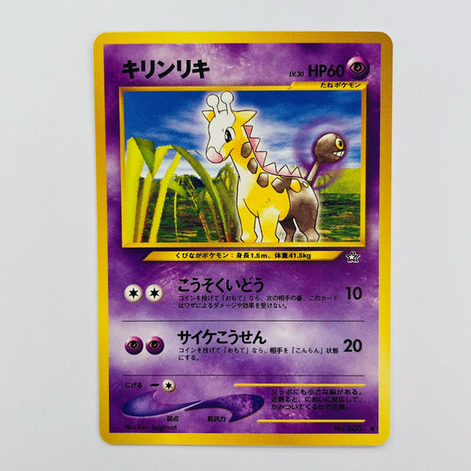 キリンリキLV.30 旧裏