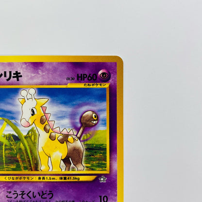 キリンリキLV.30 旧裏