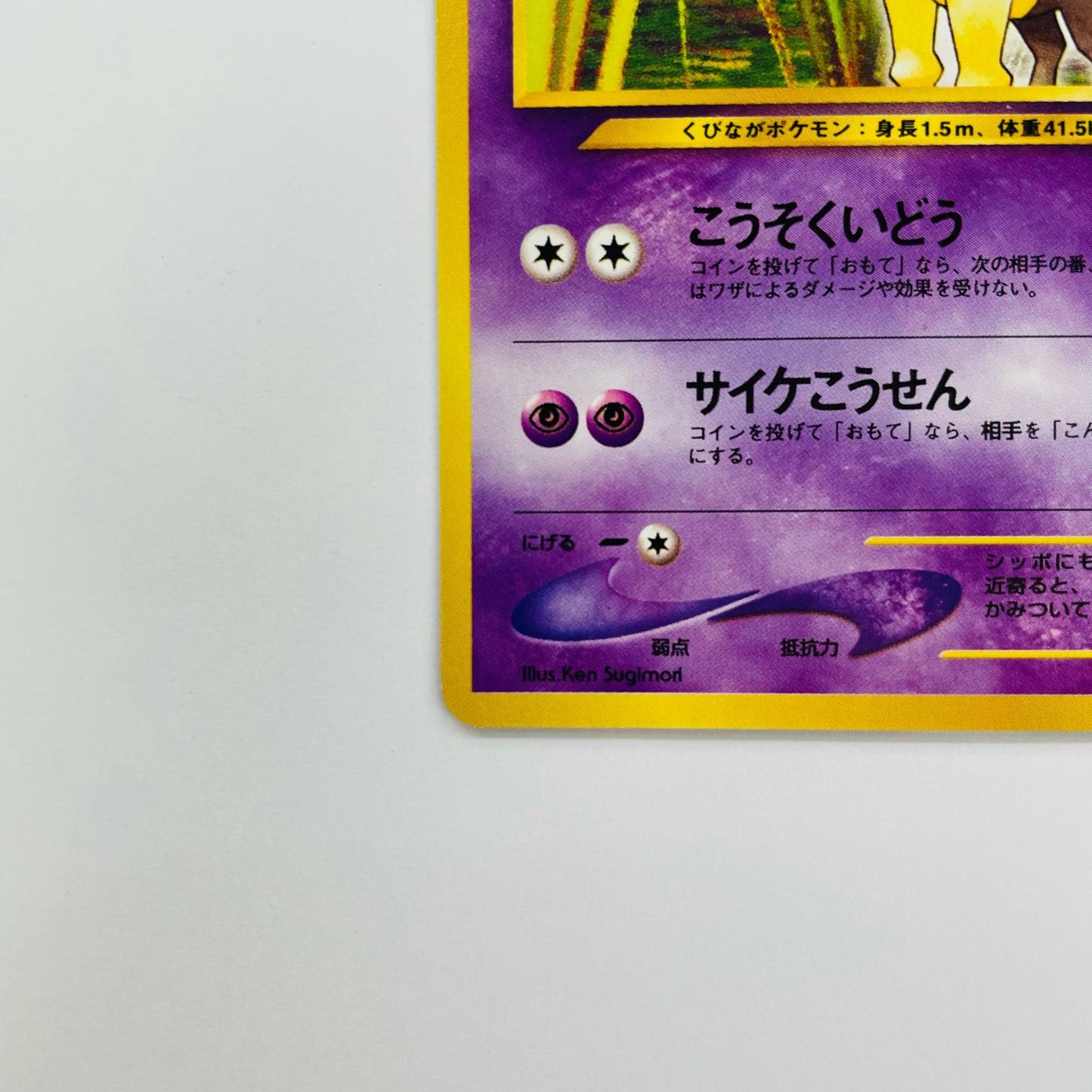 キリンリキLV.30 旧裏