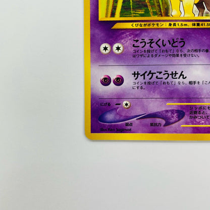 キリンリキLV.30 旧裏