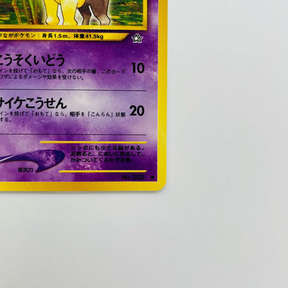 キリンリキLV.30 旧裏