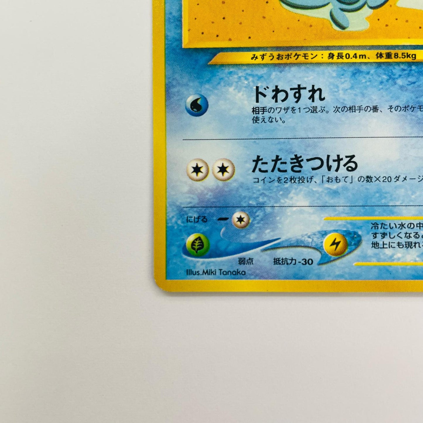 ウパーLV.18 旧裏