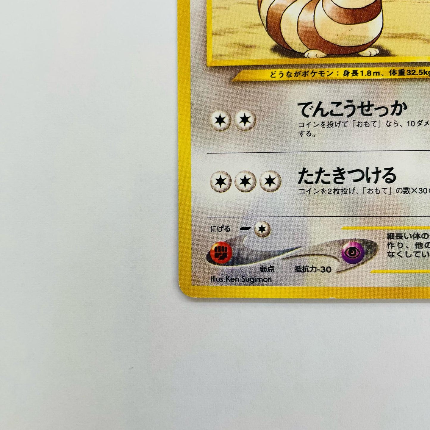 オオタチLV.27 旧裏