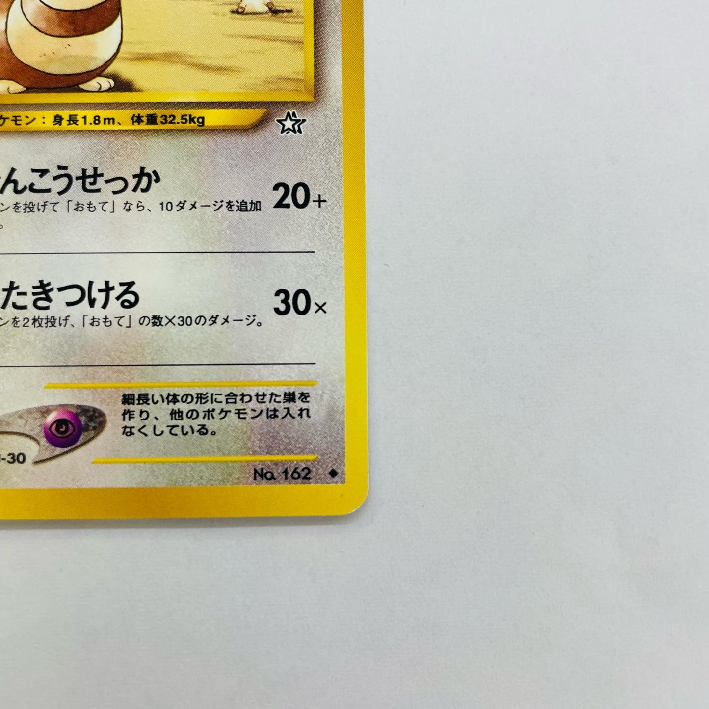 オオタチLV.27 旧裏