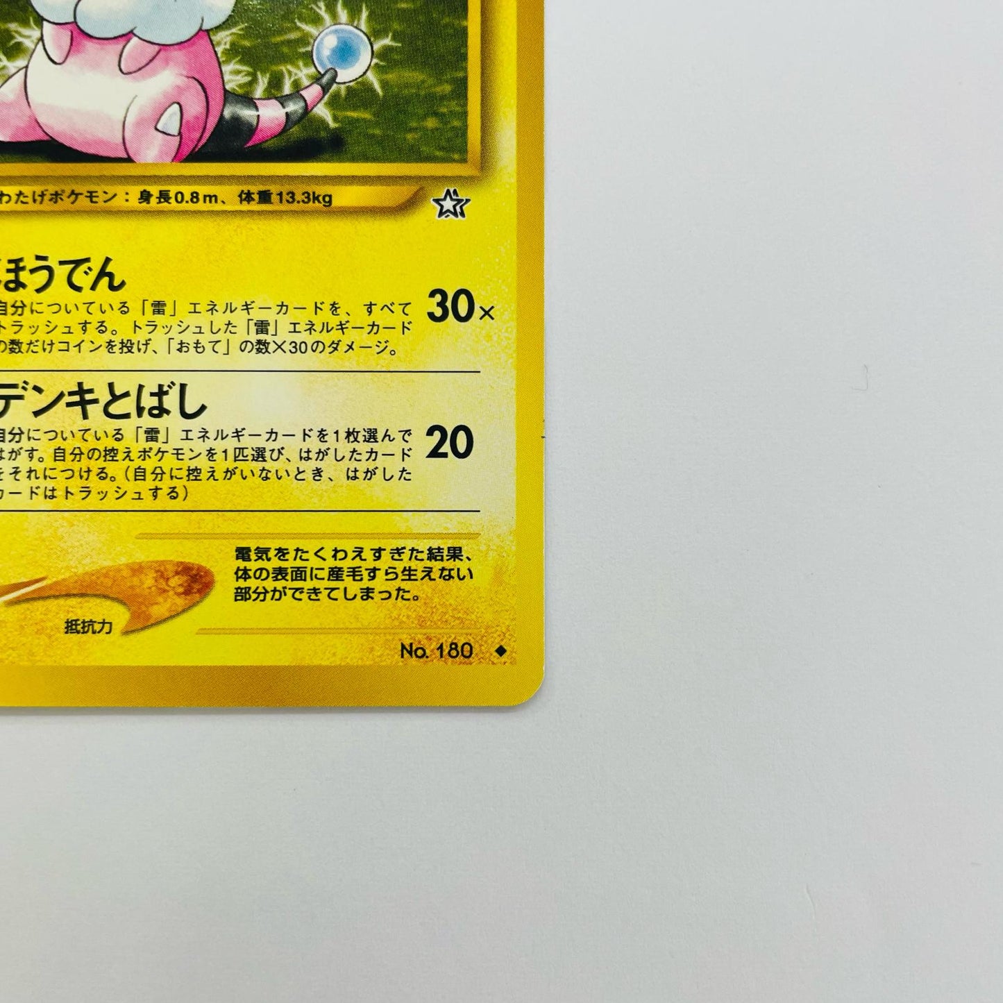 モココLV.26 旧裏