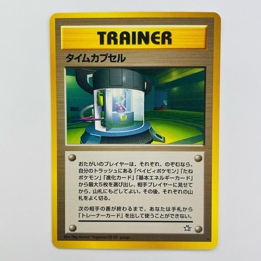 タイムカプセル 旧裏