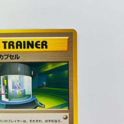 タイムカプセル 旧裏