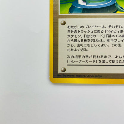 タイムカプセル 旧裏