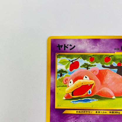 ヤドンLV.20 旧裏