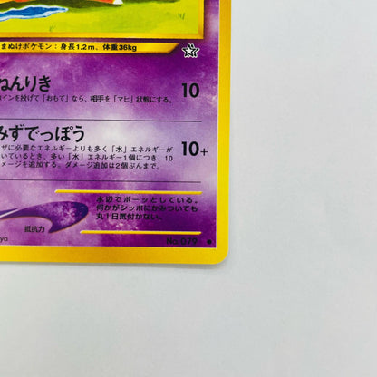 ヤドンLV.20 旧裏