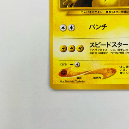 エレブーLV.38 旧裏