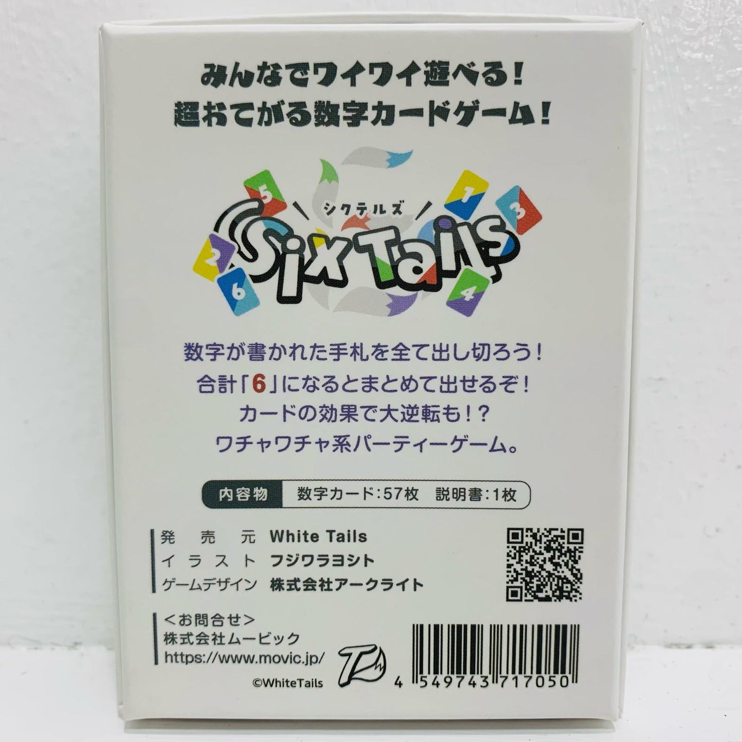 Six Tails -シクテルズ-