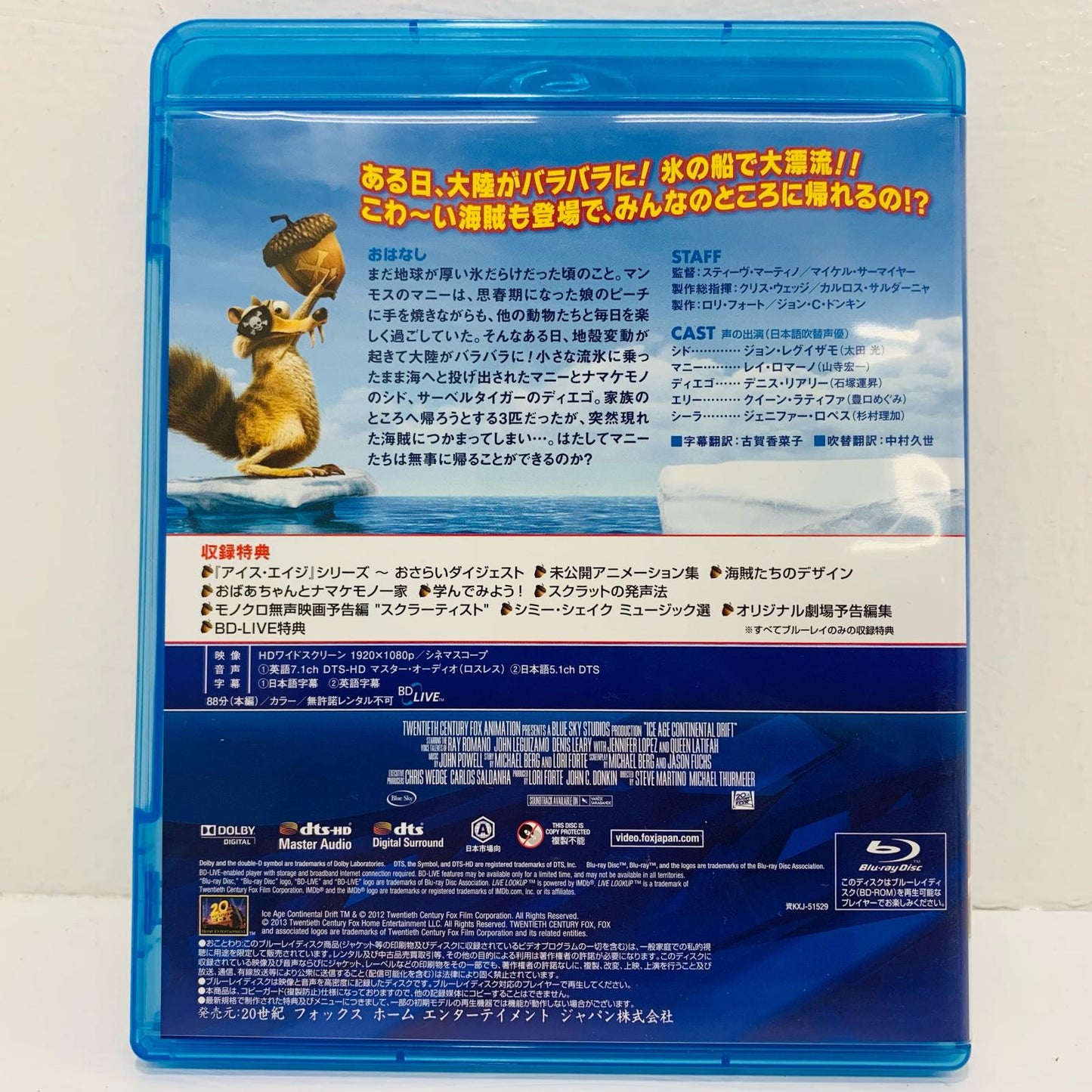アニメBlu-ray Disc | アイス・エイジ4 パイレーツ大冒険