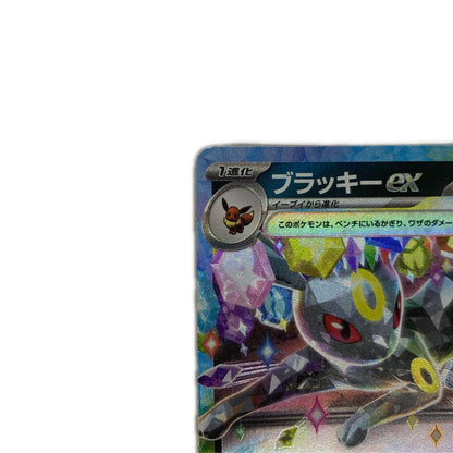 ブラッキーex RR SV8a-093
