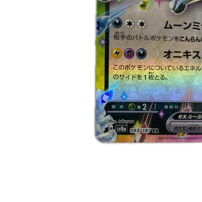 ブラッキーex RR SV8a-093