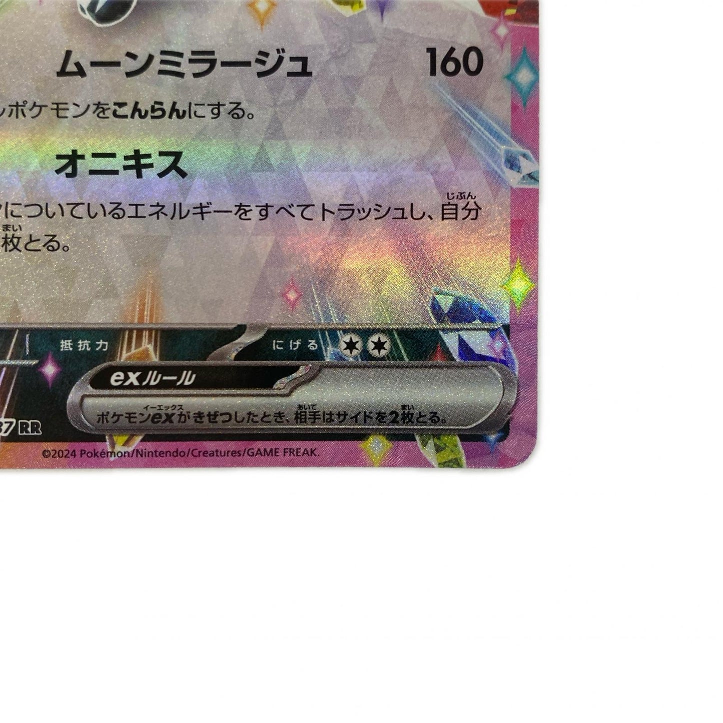 ブラッキーex RR SV8a-093