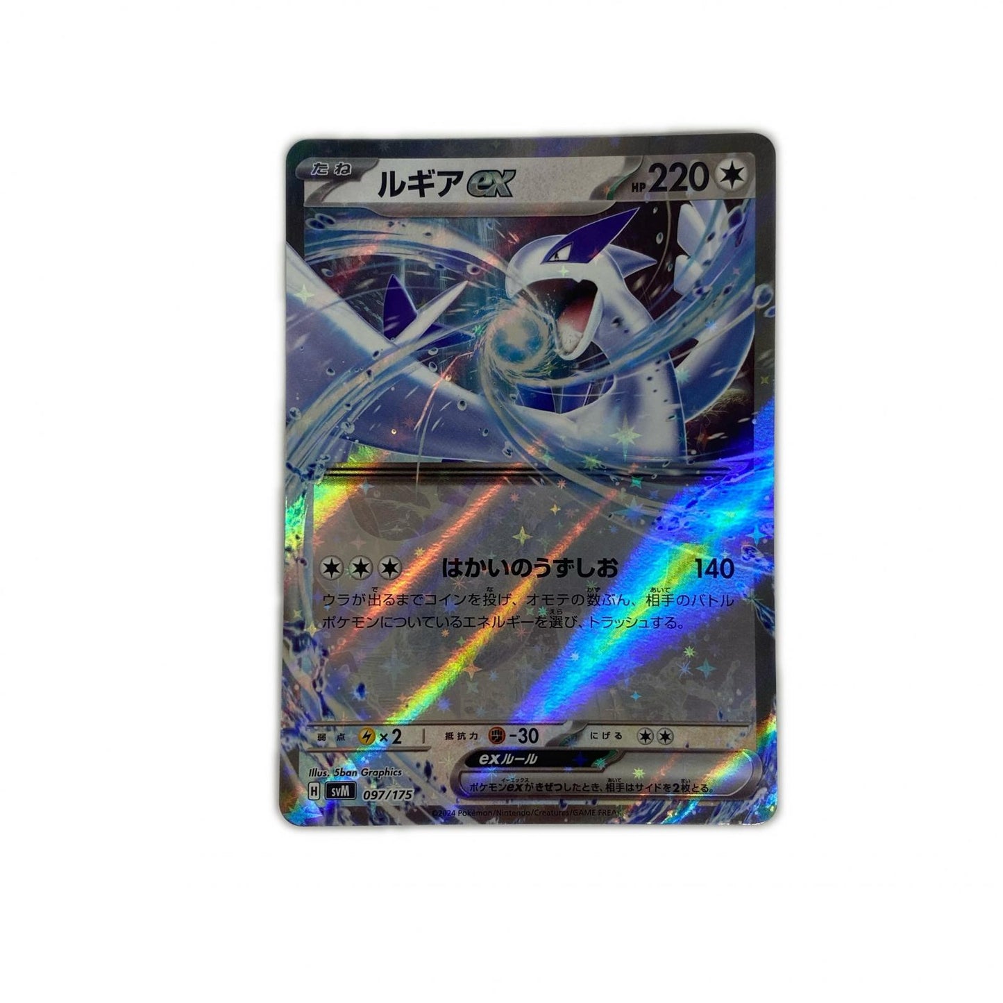 ルギアex - SVM-097