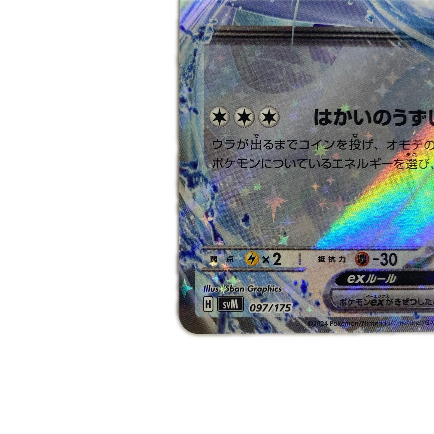 ルギアex - SVM-097