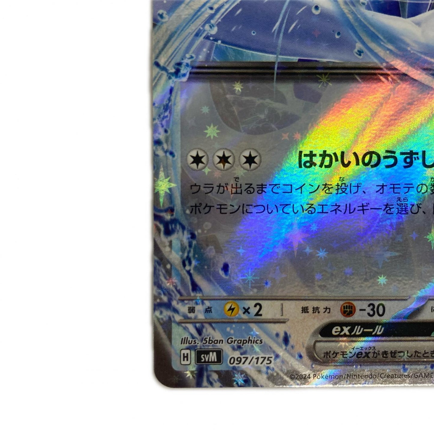 ルギアex - SVM-097