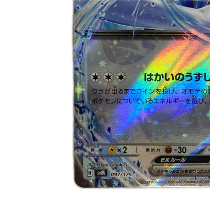 ルギアex - SVM-097