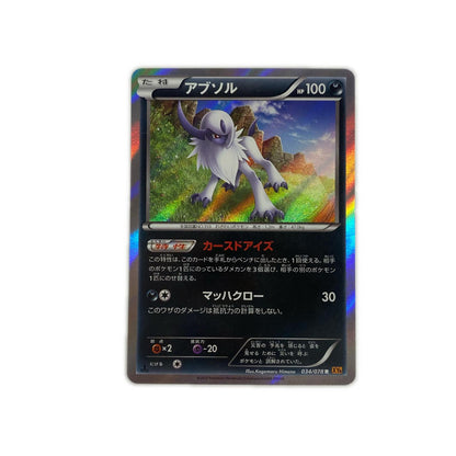 アブソル R XY6-034