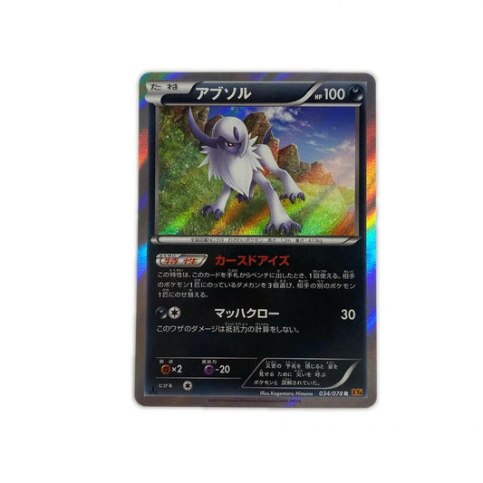 アブソル R XY6-034
