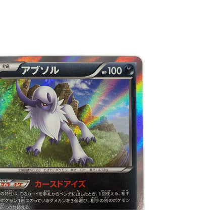アブソル R XY6-034
