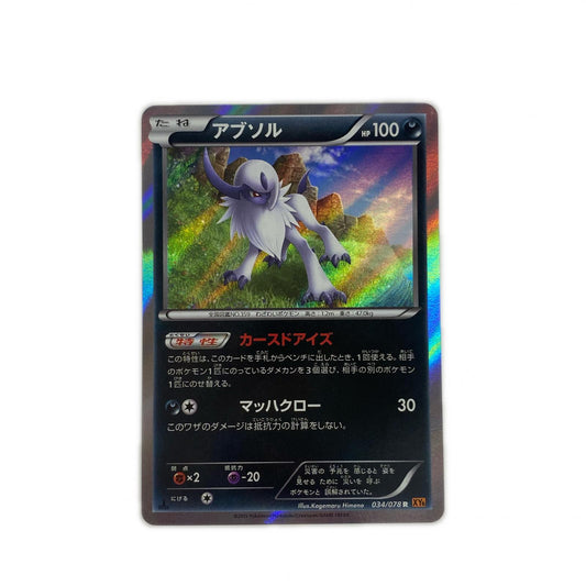 アブソル R XY6-034