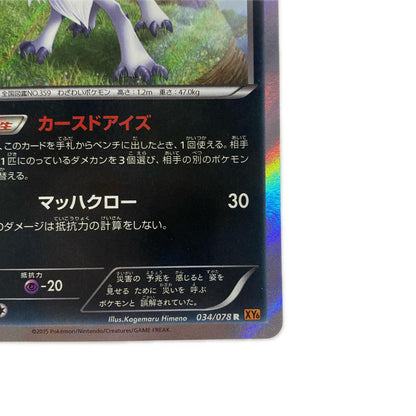 アブソル R XY6-034
