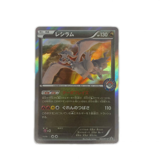 レシラム - 161/XY-P