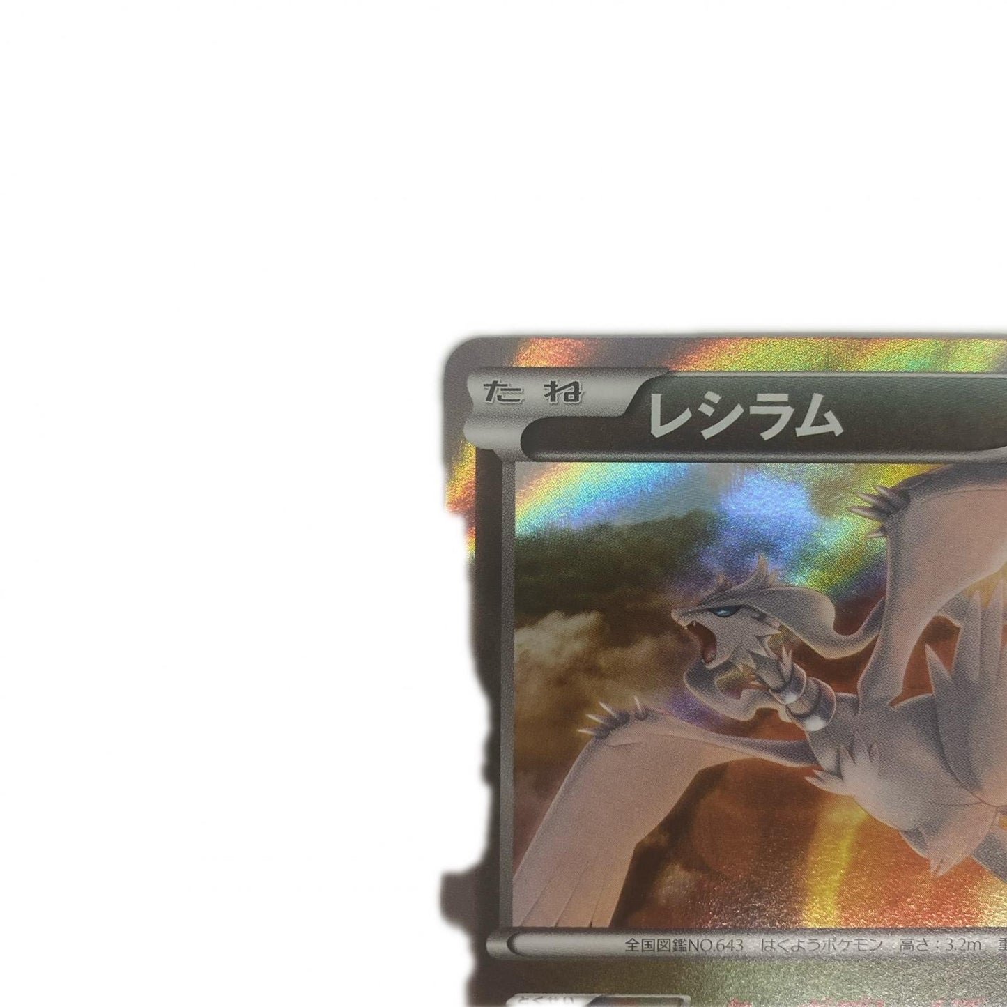 レシラム - 161/XY-P