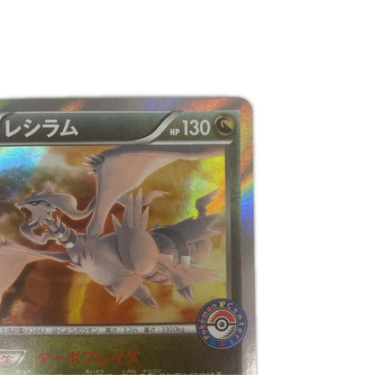 レシラム - 161/XY-P