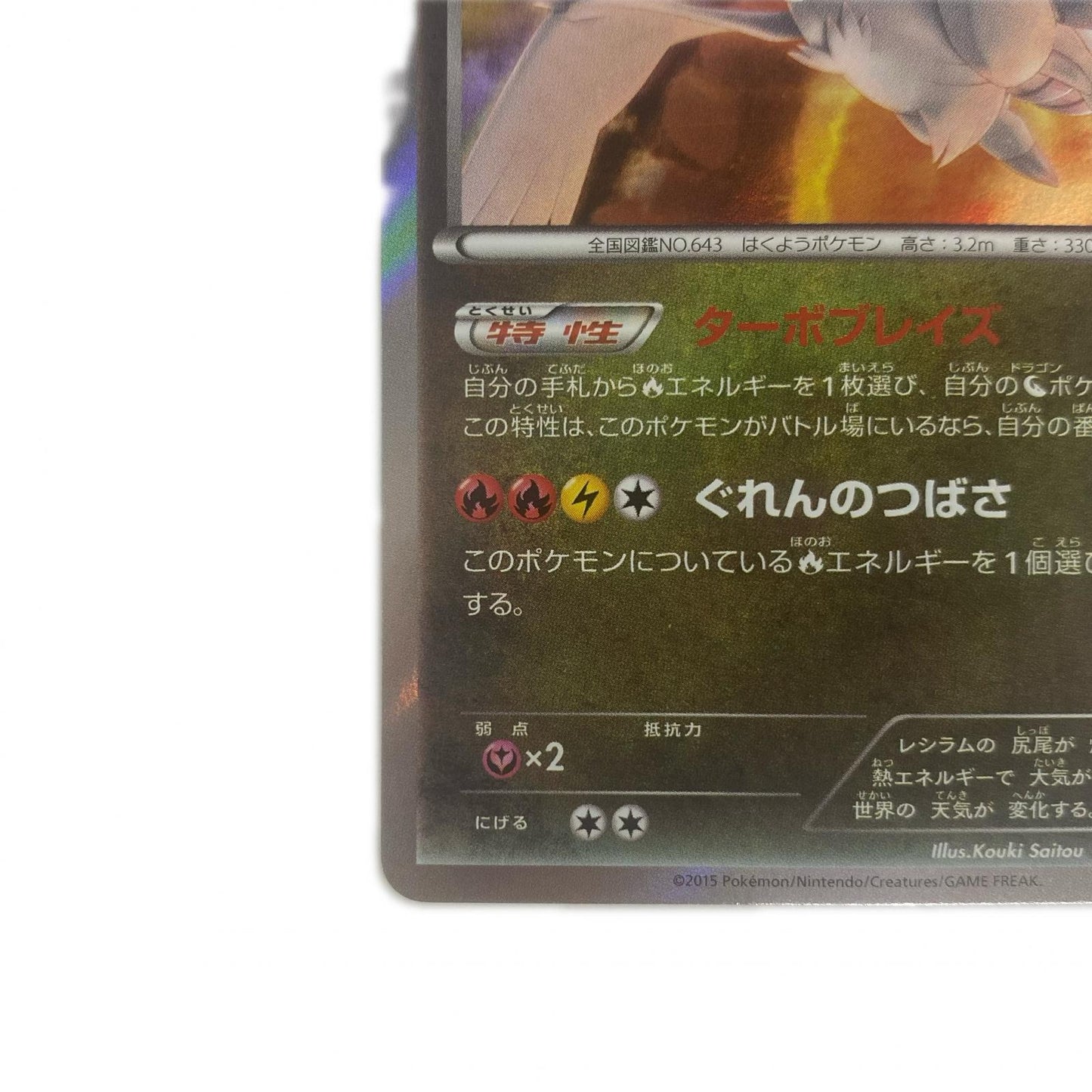 レシラム - 161/XY-P
