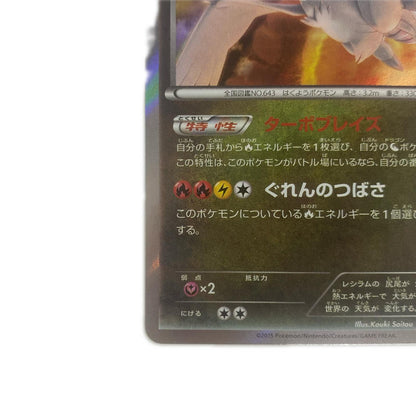 レシラム - 161/XY-P